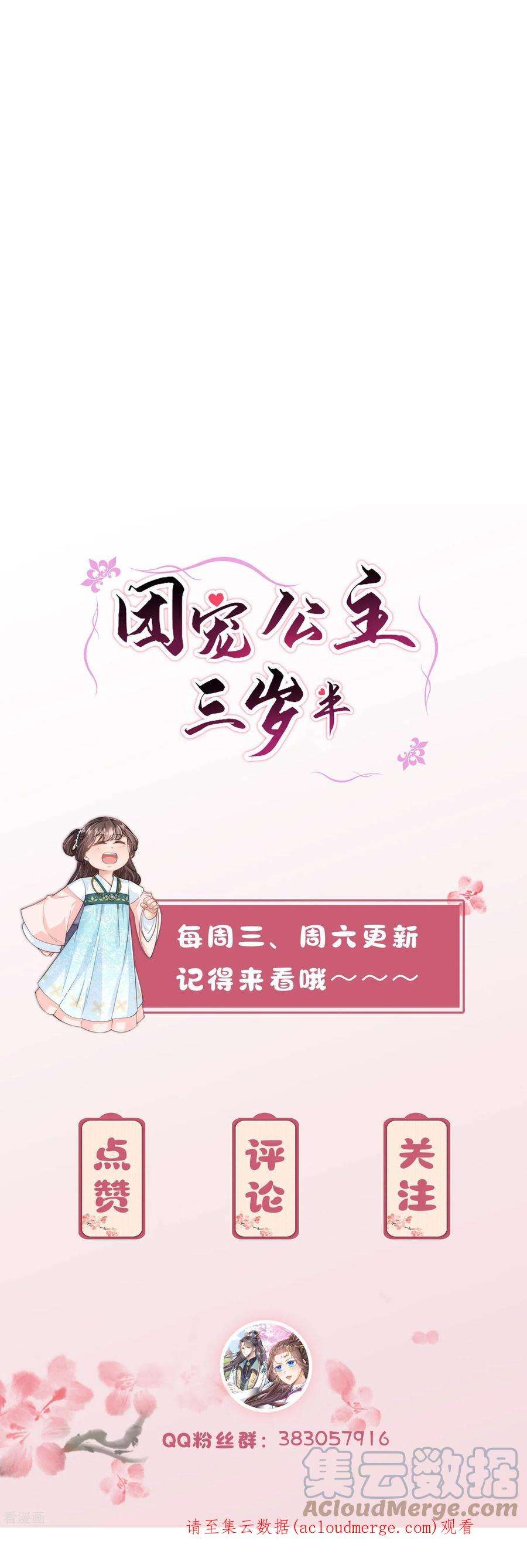 团宠公主三岁半52话 事出反常必有妖 事出反常必有妖