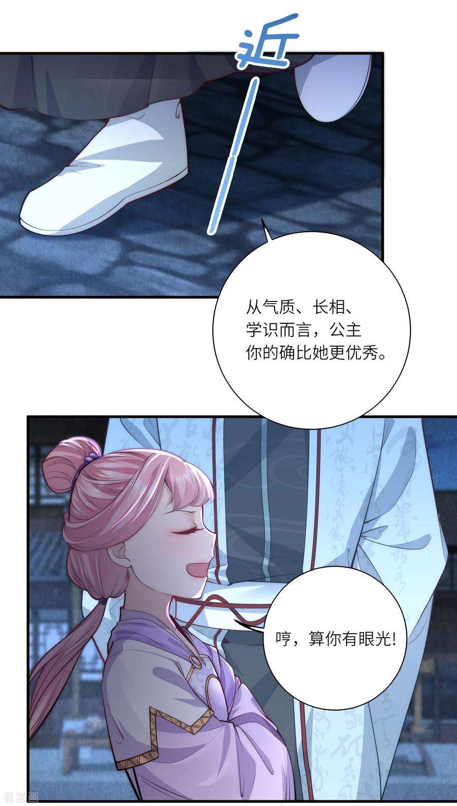 团宠公主三岁半52话 事出反常必有妖 事出反常必有妖