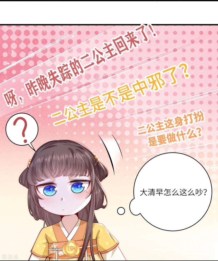 团宠公主三岁半52话 事出反常必有妖 事出反常必有妖