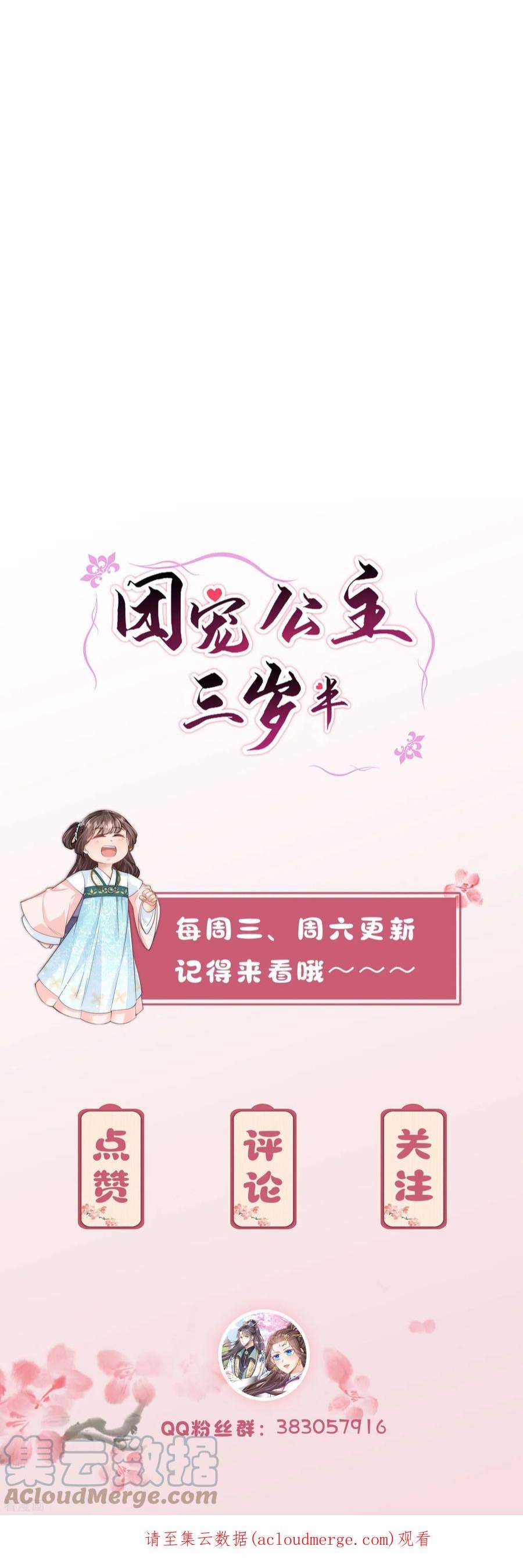 团宠公主三岁半52话 事出反常必有妖