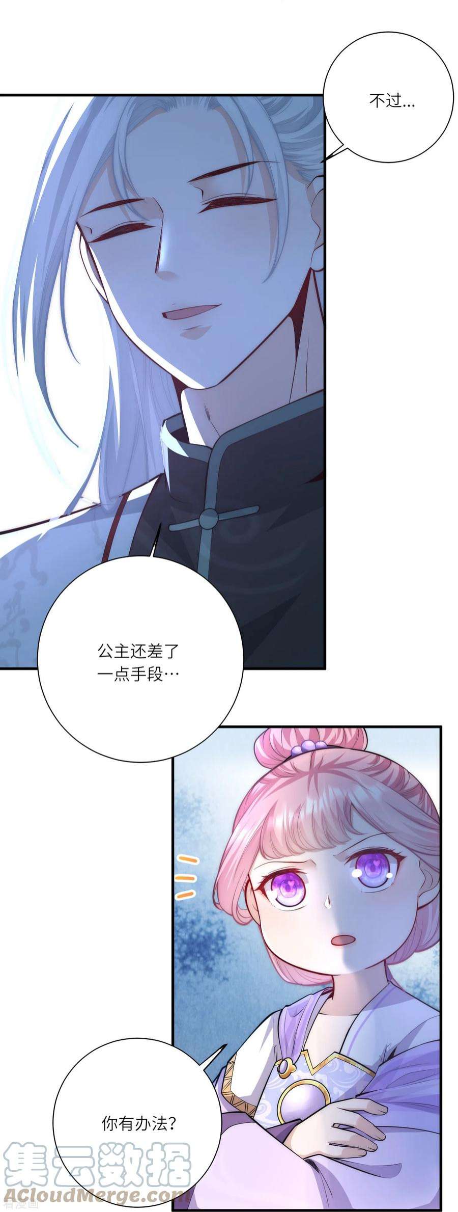 团宠公主三岁半52话 事出反常必有妖