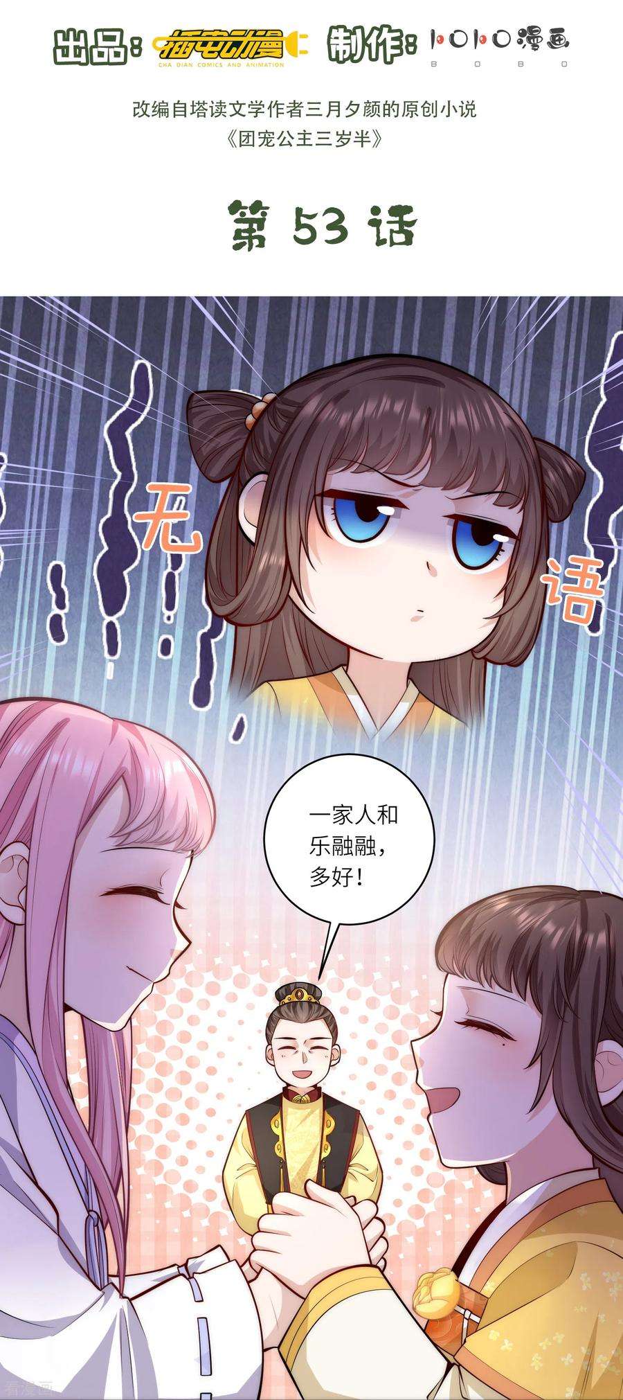 团宠公主三岁半53话 “和谐”画面