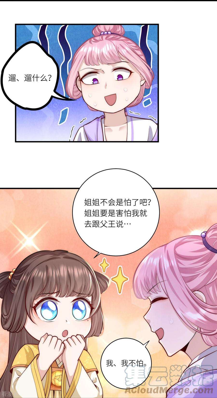 团宠公主三岁半53话 “和谐”画面