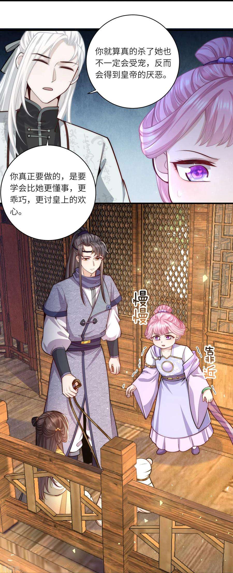 团宠公主三岁半53话 “和谐”画面