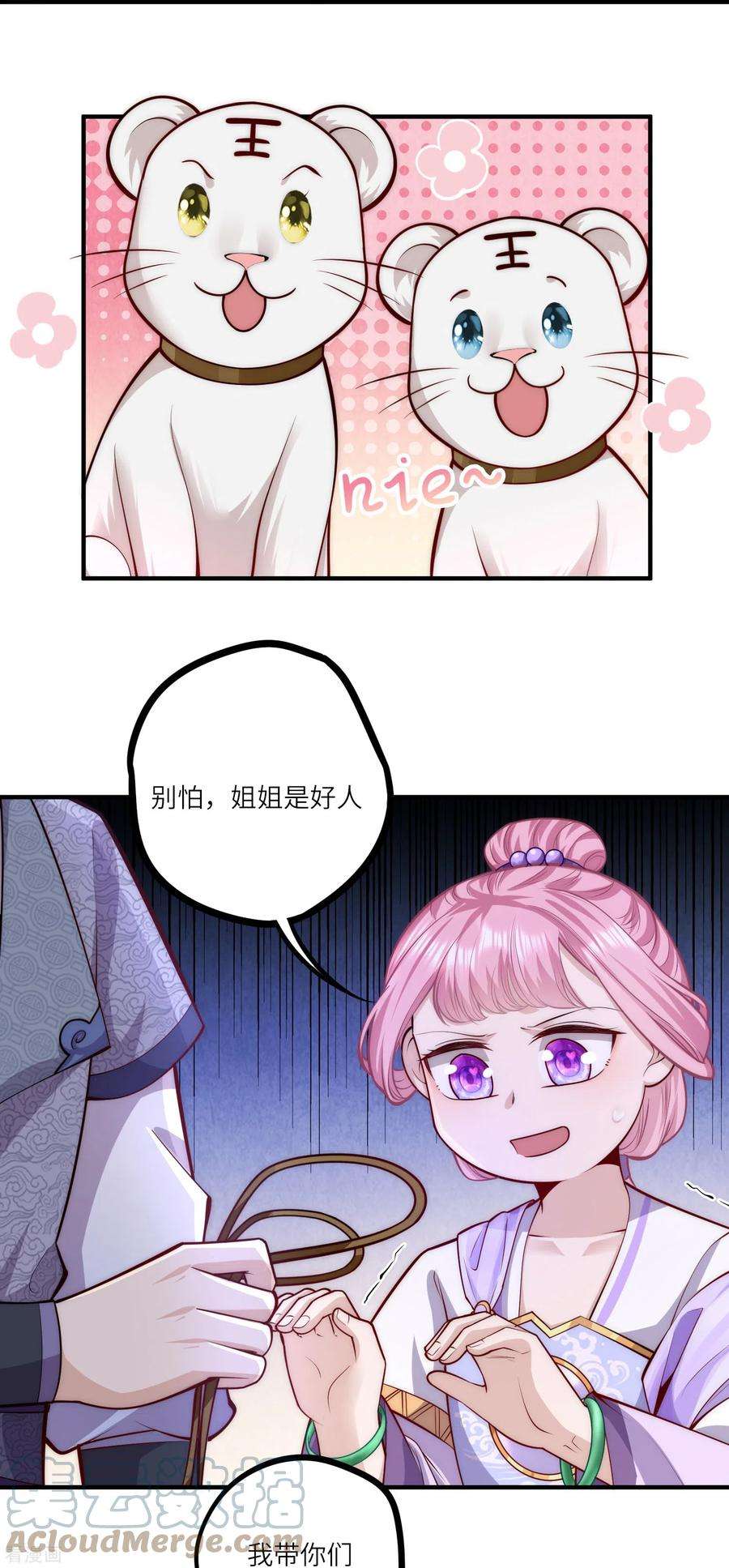 团宠公主三岁半53话 “和谐”画面