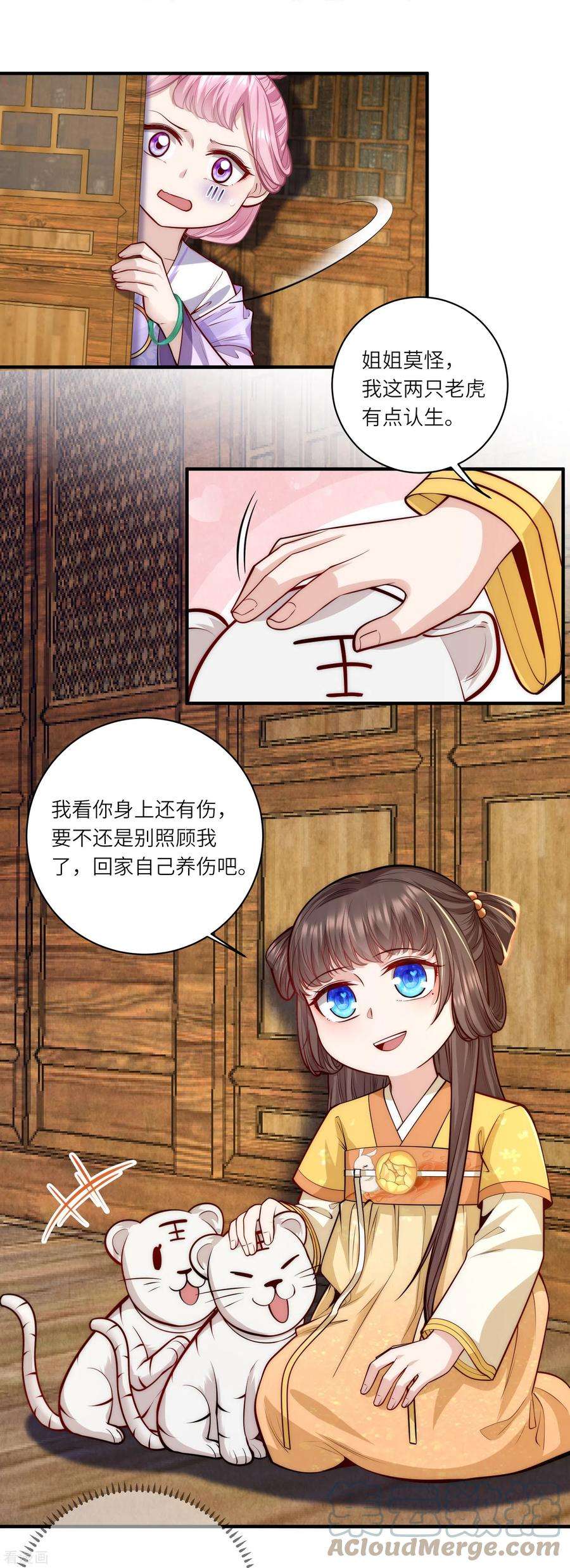 团宠公主三岁半53话 “和谐”画面