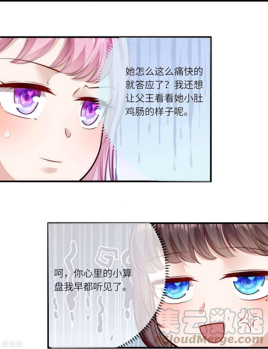 团宠公主三岁半53话 “和谐”画面