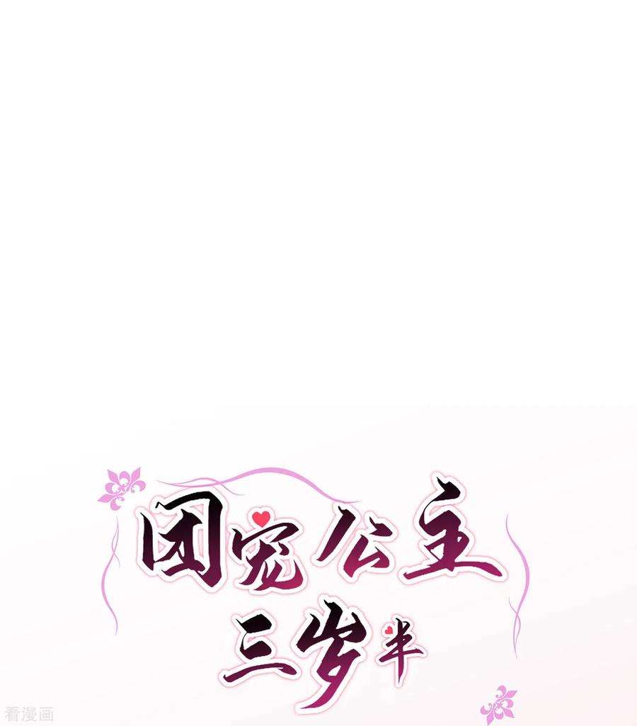 团宠公主三岁半53话 “和谐”画面