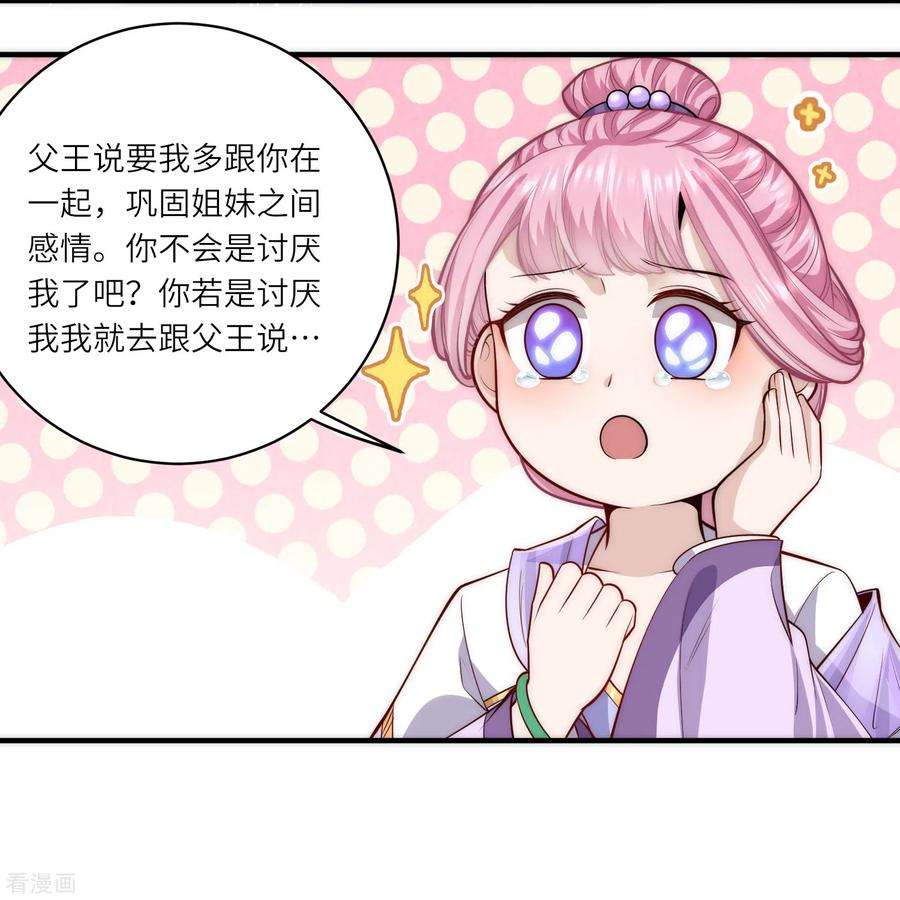 团宠公主三岁半53话 “和谐”画面