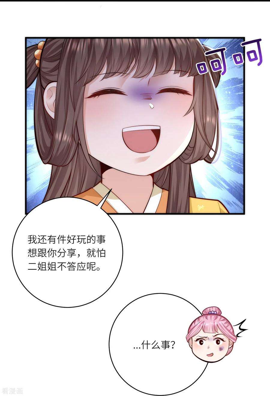 团宠公主三岁半53话 “和谐”画面