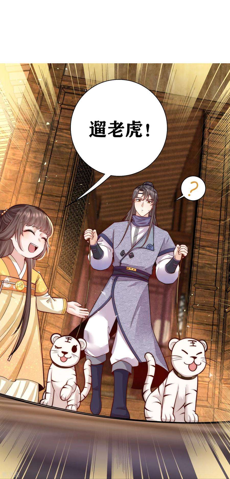 团宠公主三岁半53话 “和谐”画面