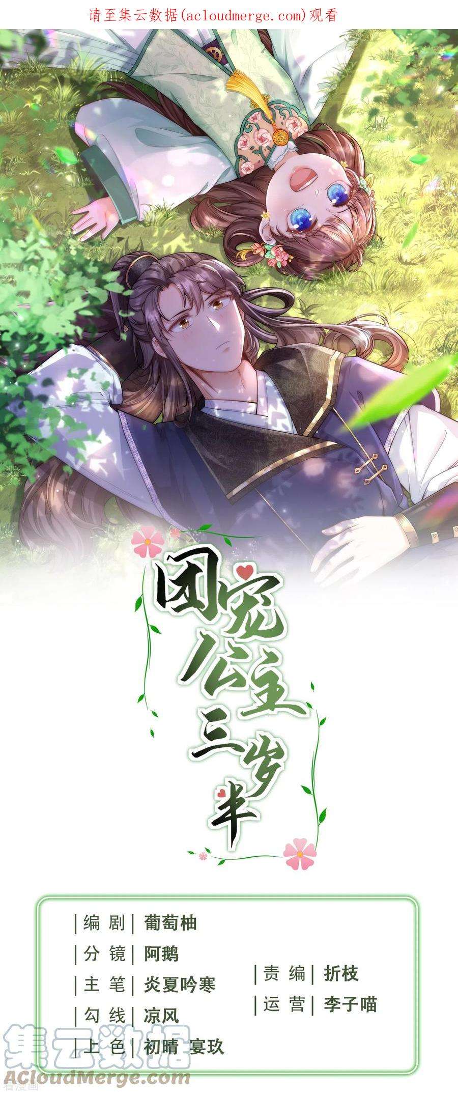 团宠公主三岁半54话 扒完裤子就跑