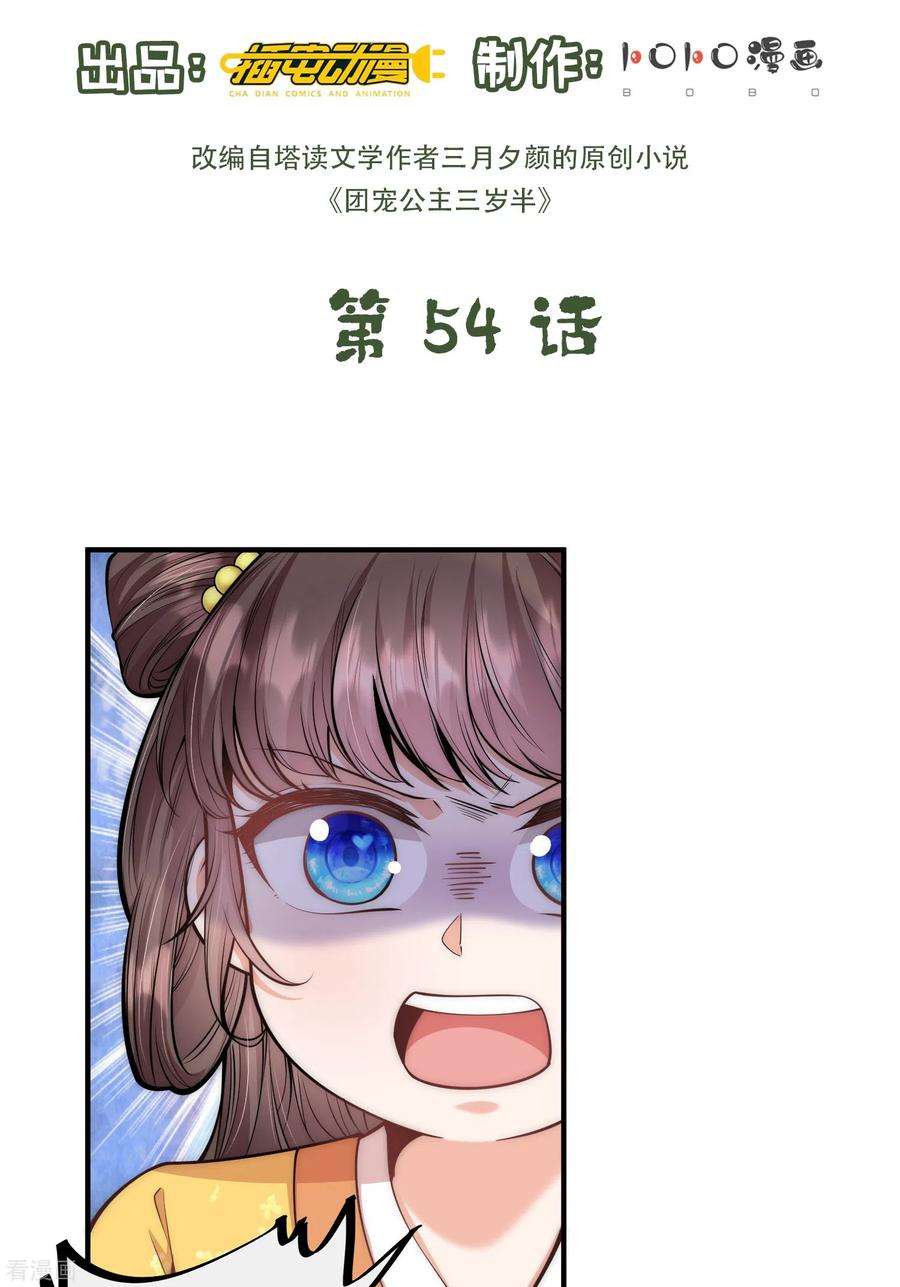 团宠公主三岁半54话 扒完裤子就跑