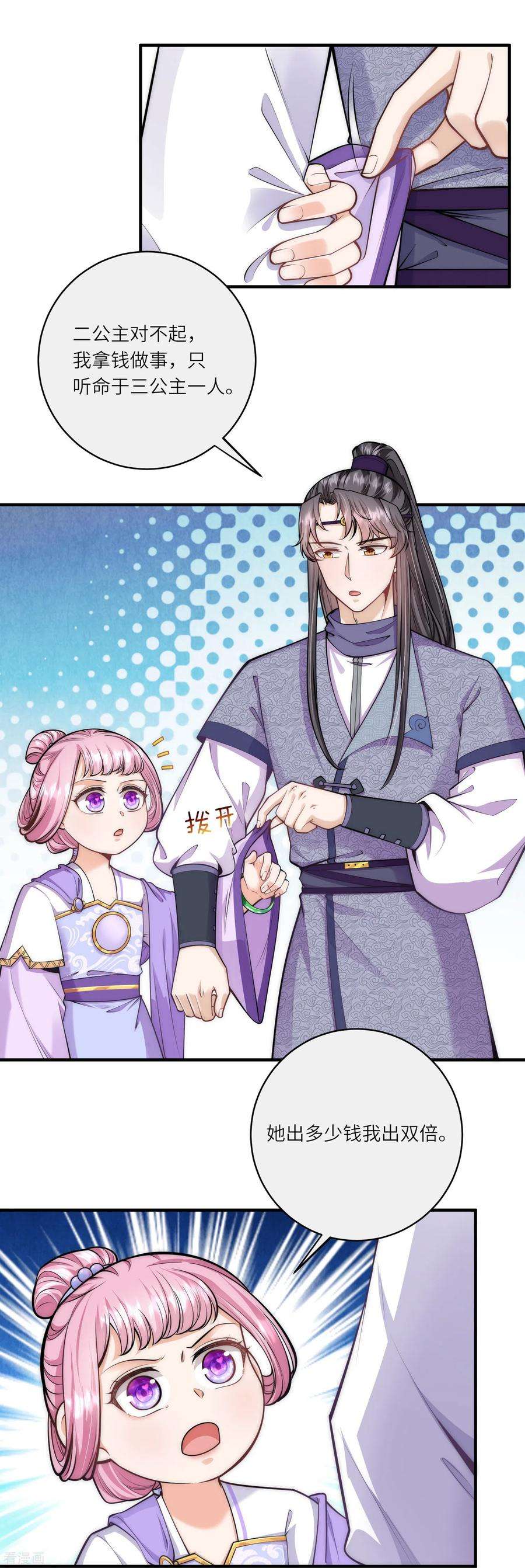 团宠公主三岁半54话 扒完裤子就跑