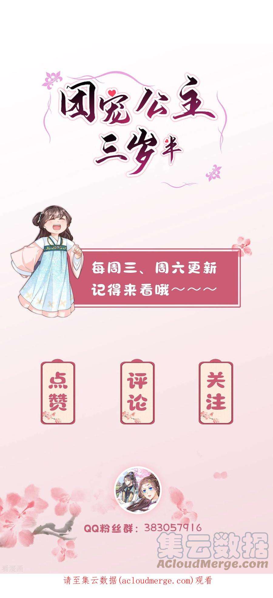 团宠公主三岁半54话 扒完裤子就跑