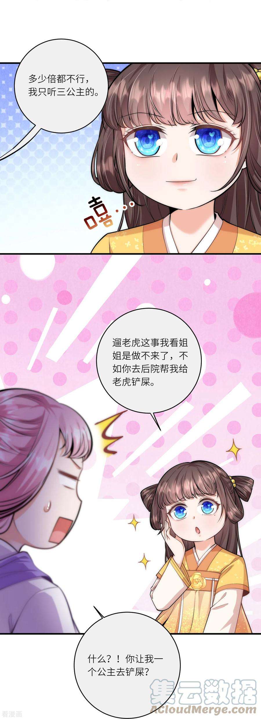 团宠公主三岁半54话 扒完裤子就跑