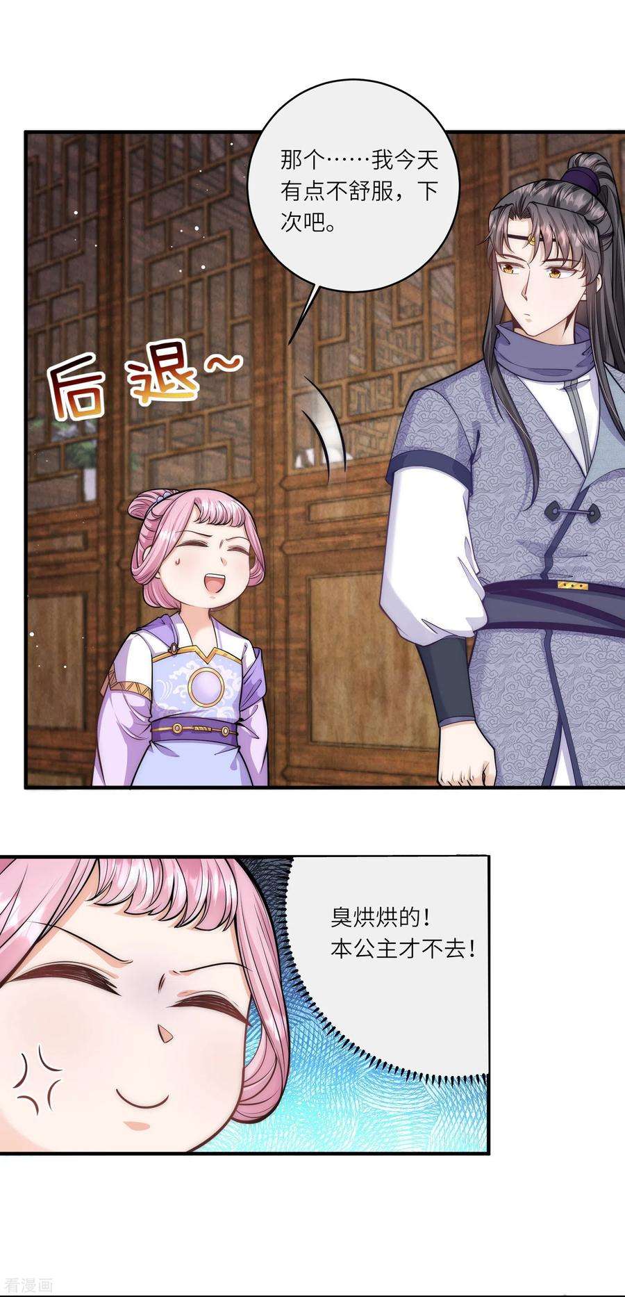 团宠公主三岁半54话 扒完裤子就跑