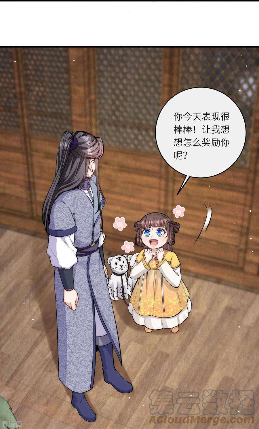 团宠公主三岁半54话 扒完裤子就跑