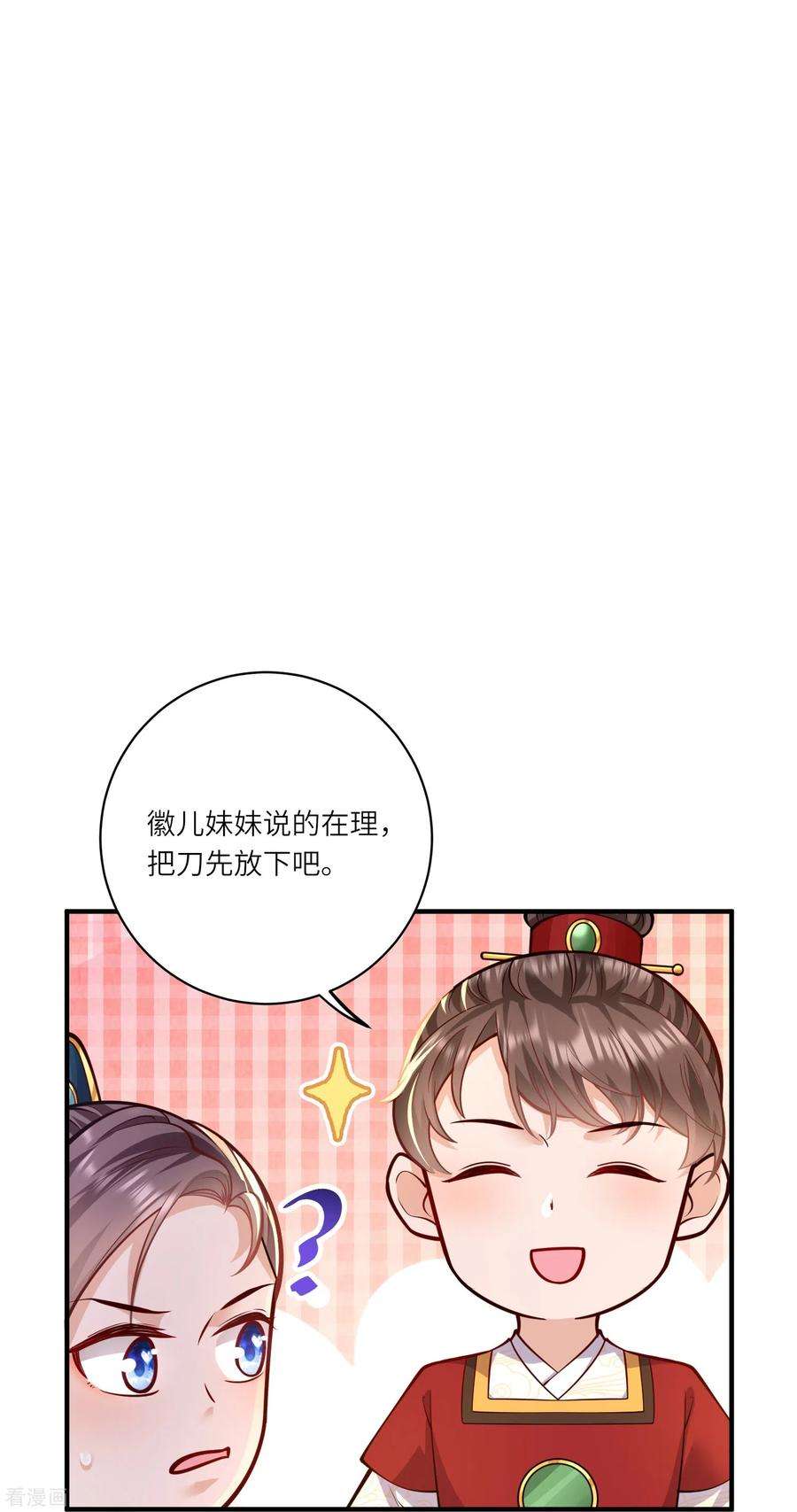 团宠公主三岁半56话 先把刀放下