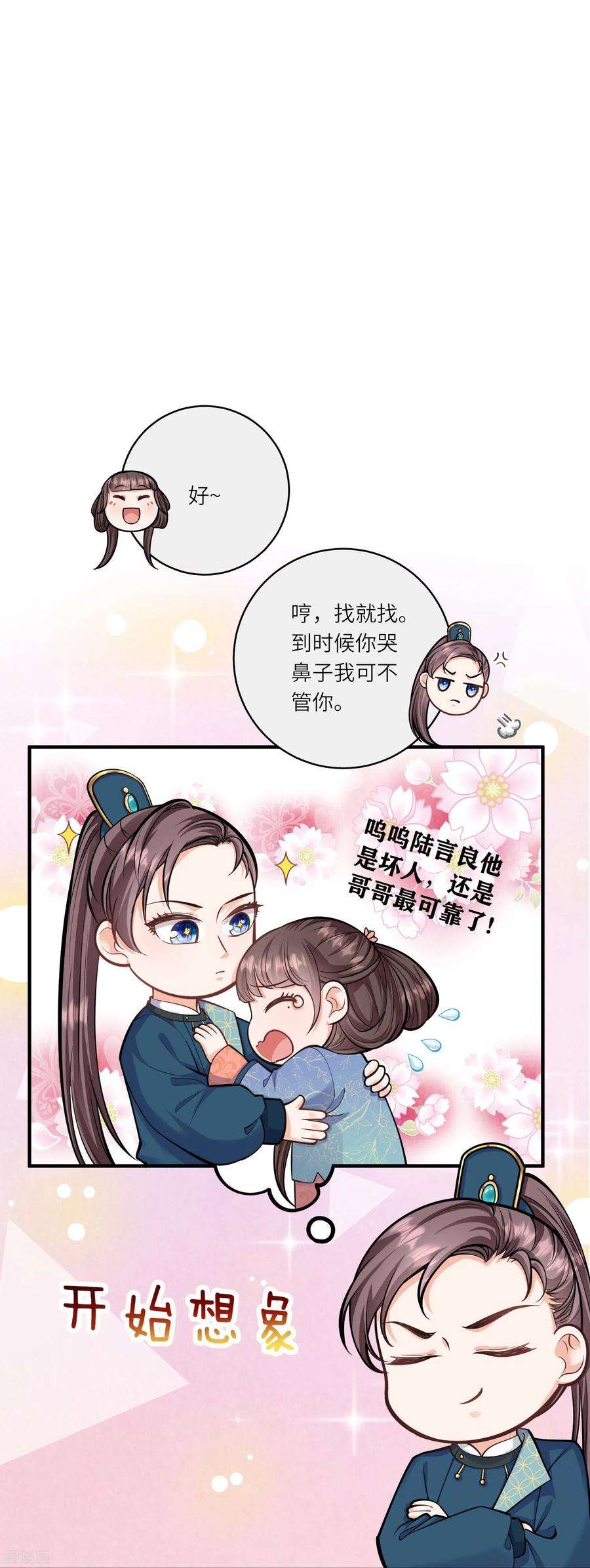 团宠公主三岁半57话 怀了双生子