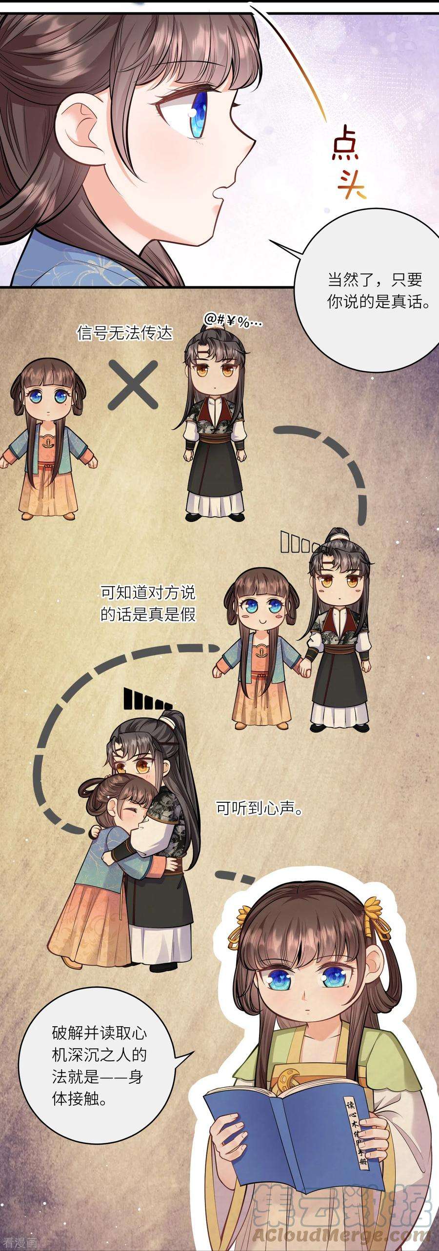 团宠公主三岁半57话 怀了双生子