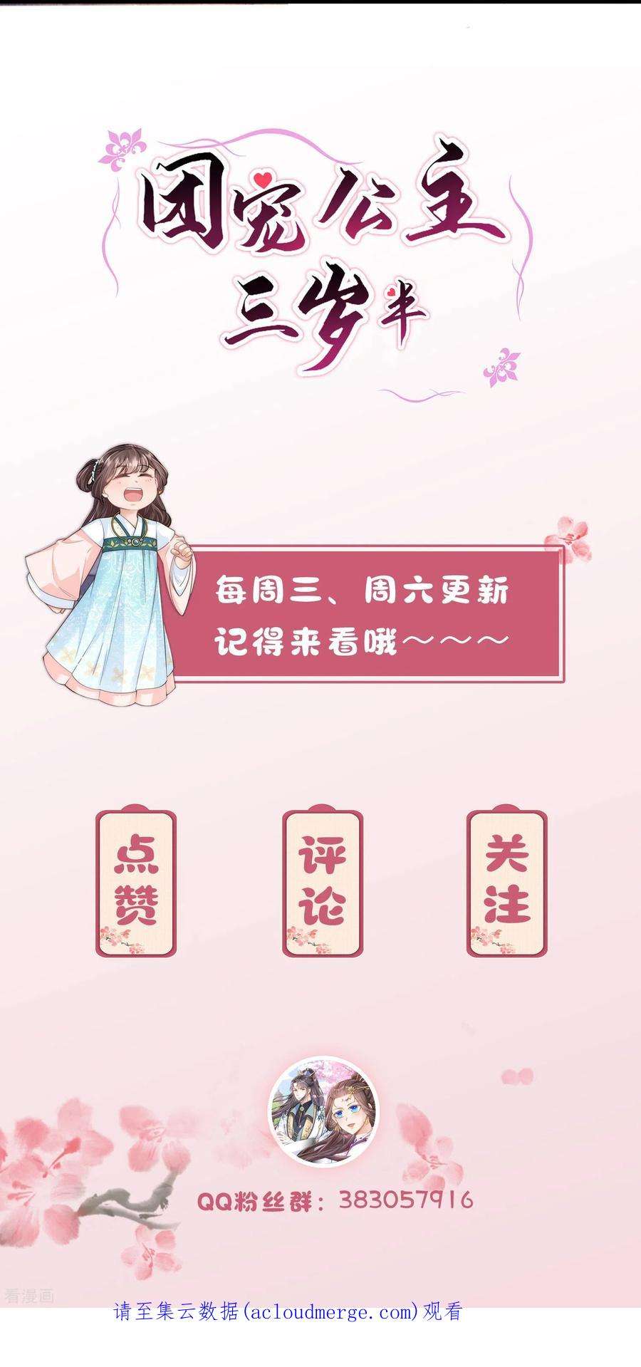 团宠公主三岁半57话 怀了双生子