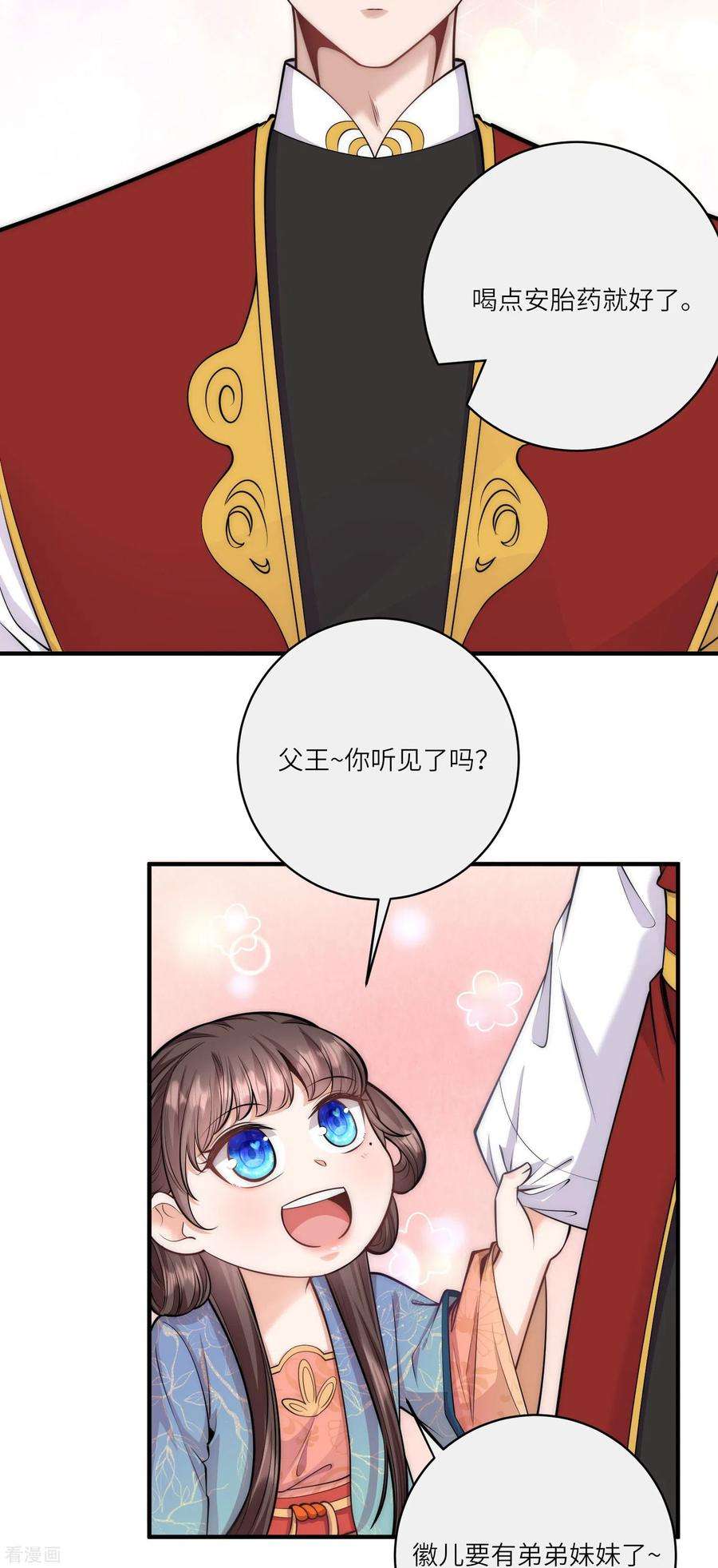 团宠公主三岁半57话 怀了双生子