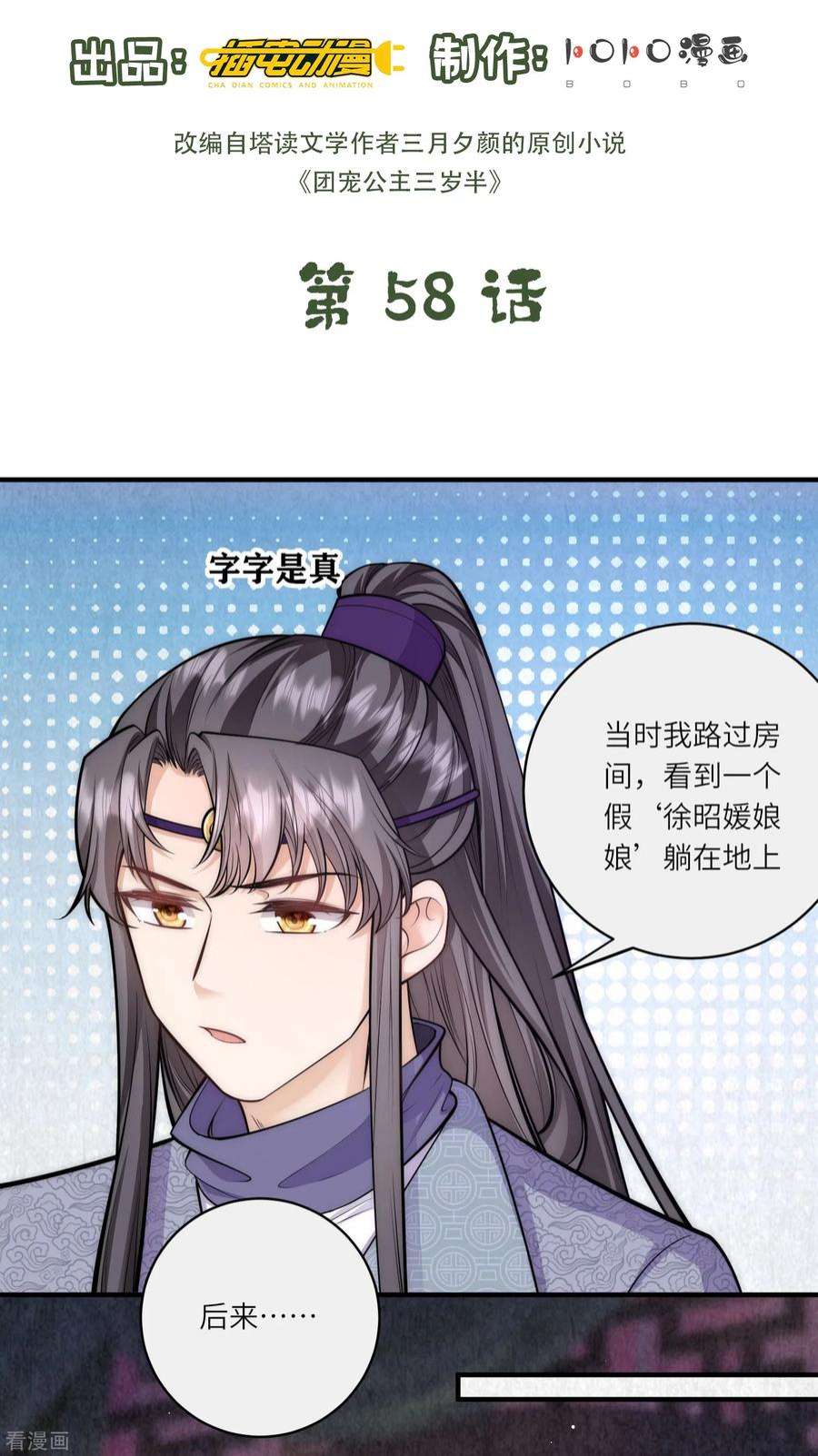 团宠公主三岁半58话 只要答应跟我定亲