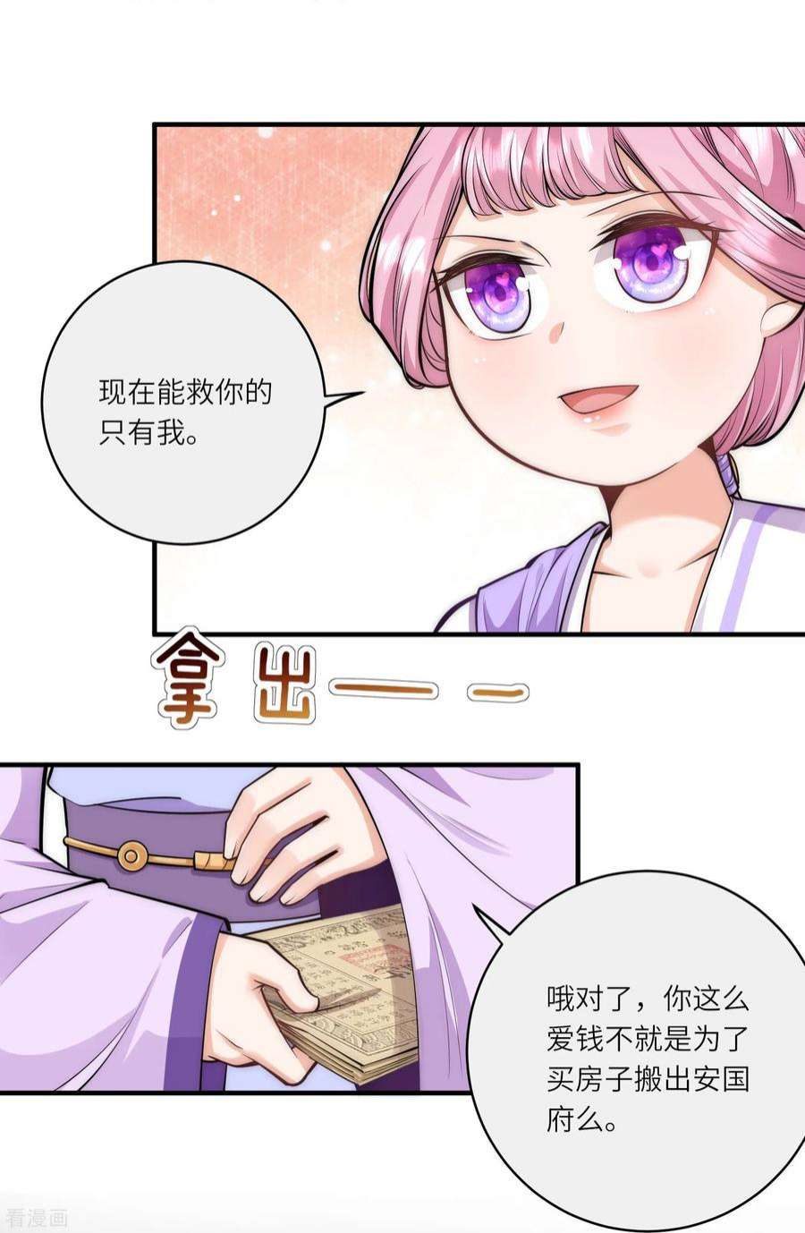团宠公主三岁半58话 只要答应跟我定亲