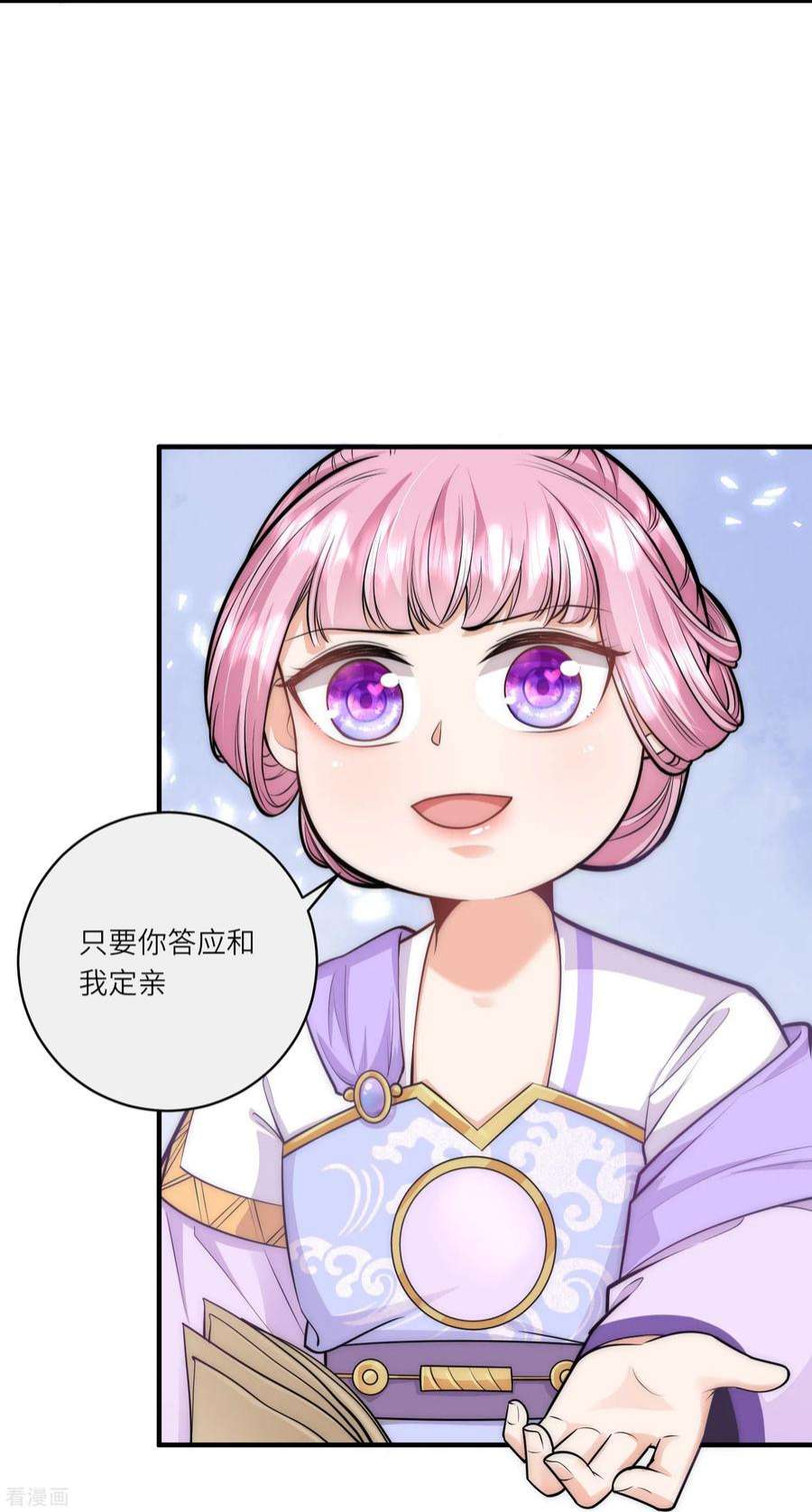 团宠公主三岁半58话 只要答应跟我定亲