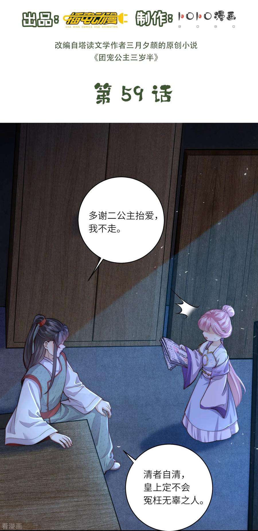 团宠公主三岁半59话 熊孩子最不招人喜欢