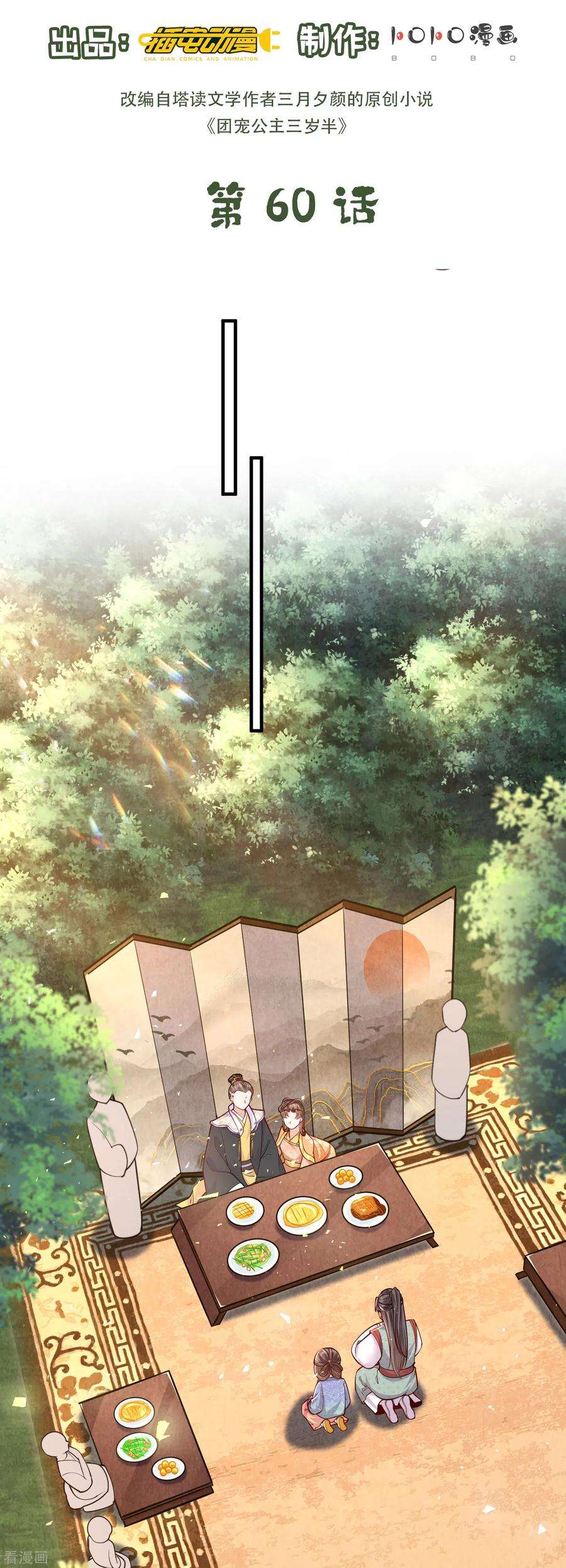 团宠公主三岁半60话 坤宁宫出事儿了