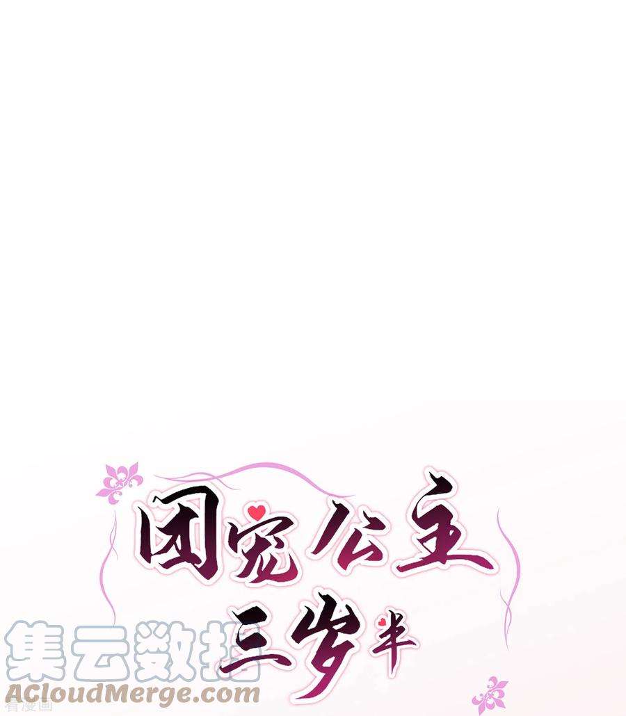 团宠公主三岁半60话 坤宁宫出事儿了