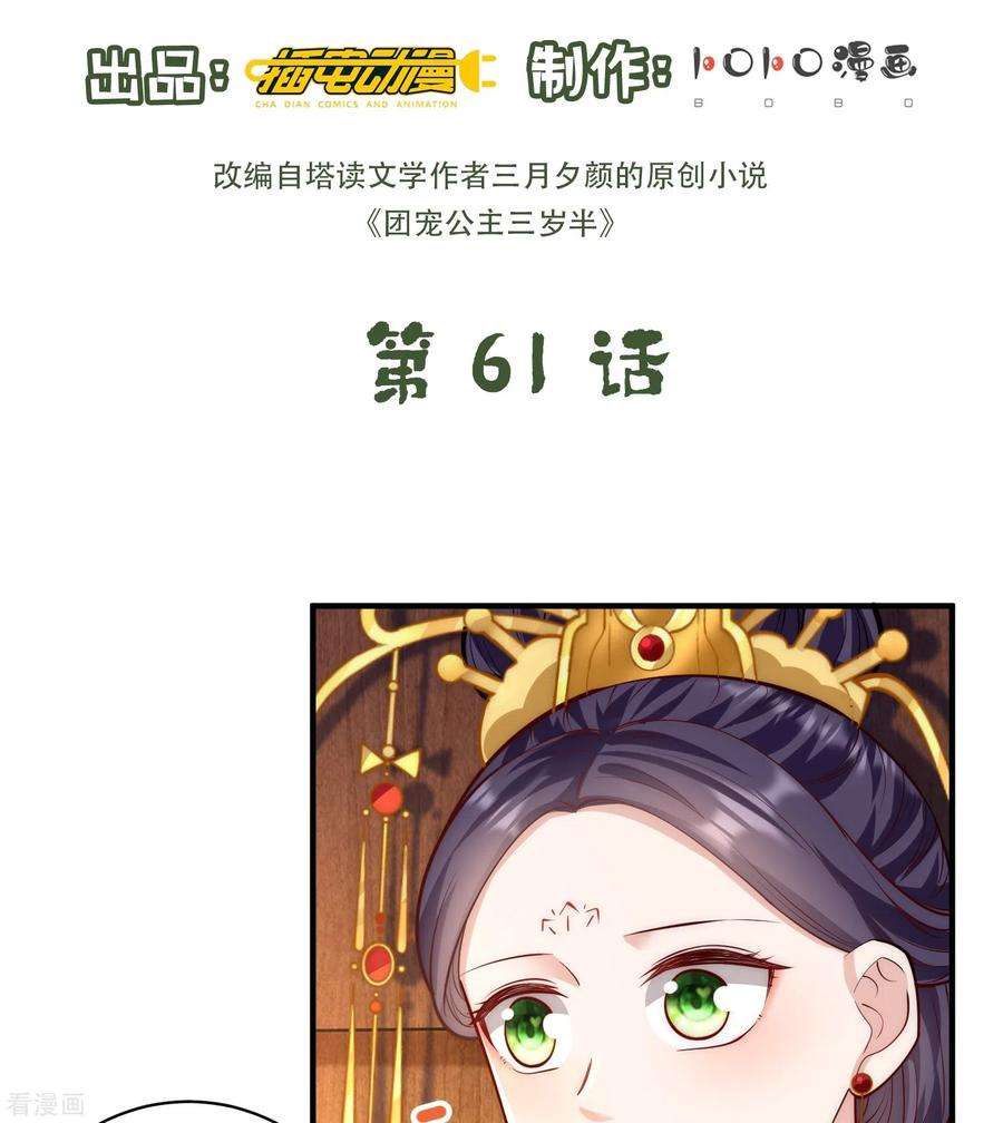 团宠公主三岁半61话 妹妹说什么我都信