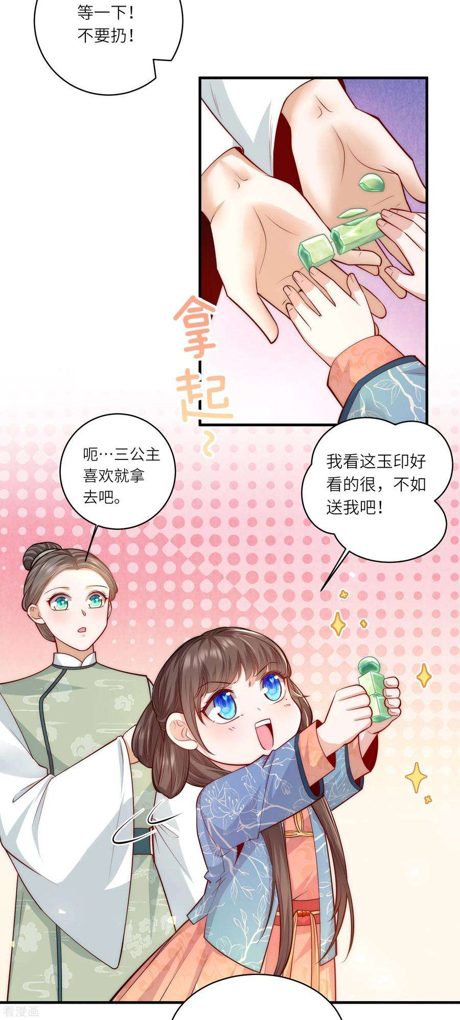 团宠公主三岁半61话 妹妹说什么我都信