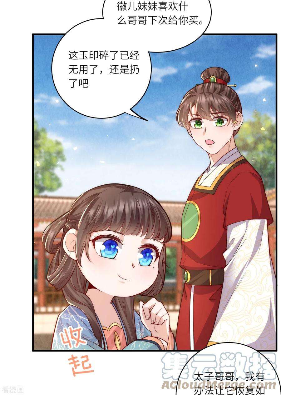 团宠公主三岁半61话 妹妹说什么我都信