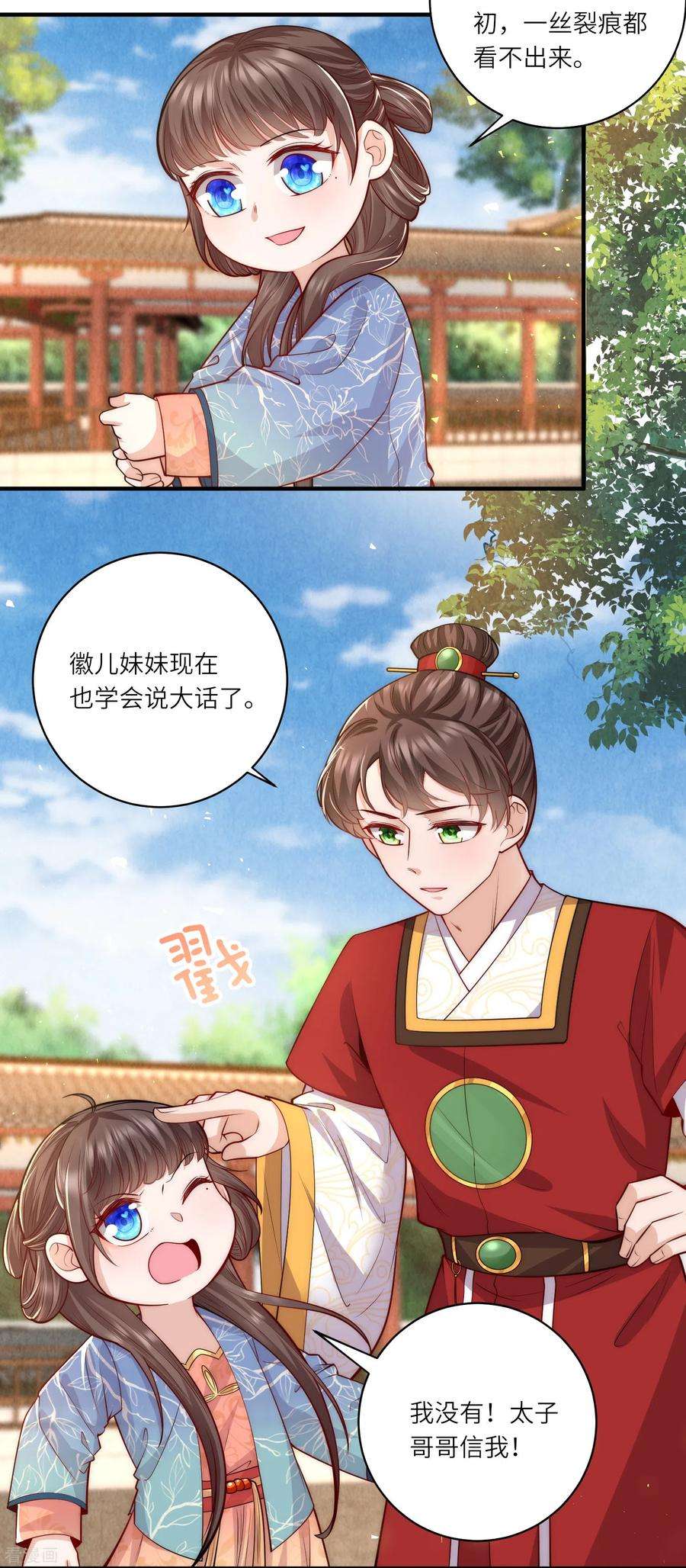 团宠公主三岁半61话 妹妹说什么我都信