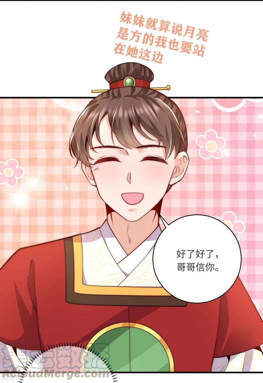 团宠公主三岁半61话 妹妹说什么我都信