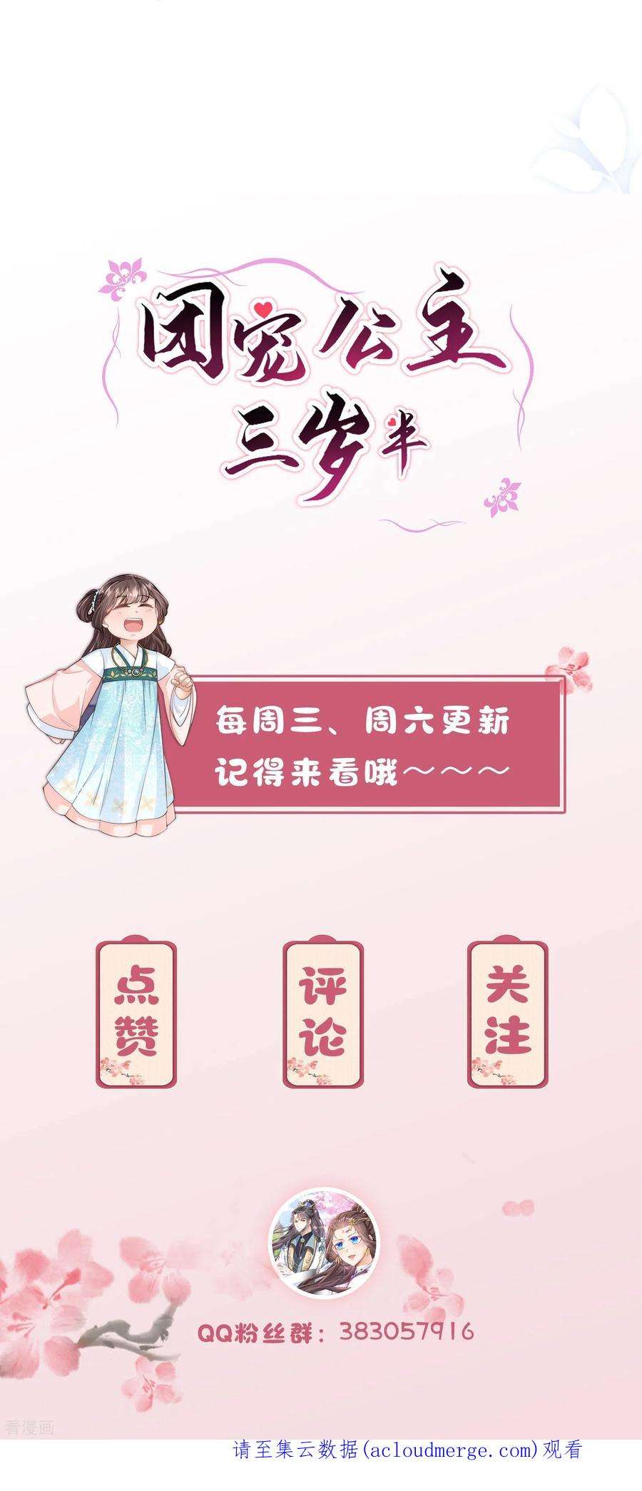 团宠公主三岁半61话 妹妹说什么我都信