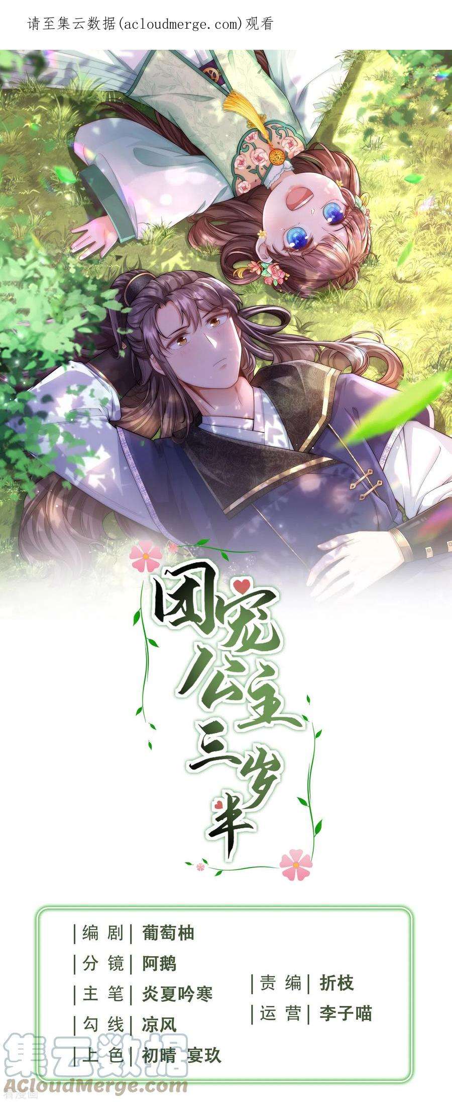 团宠公主三岁半62话 她急了