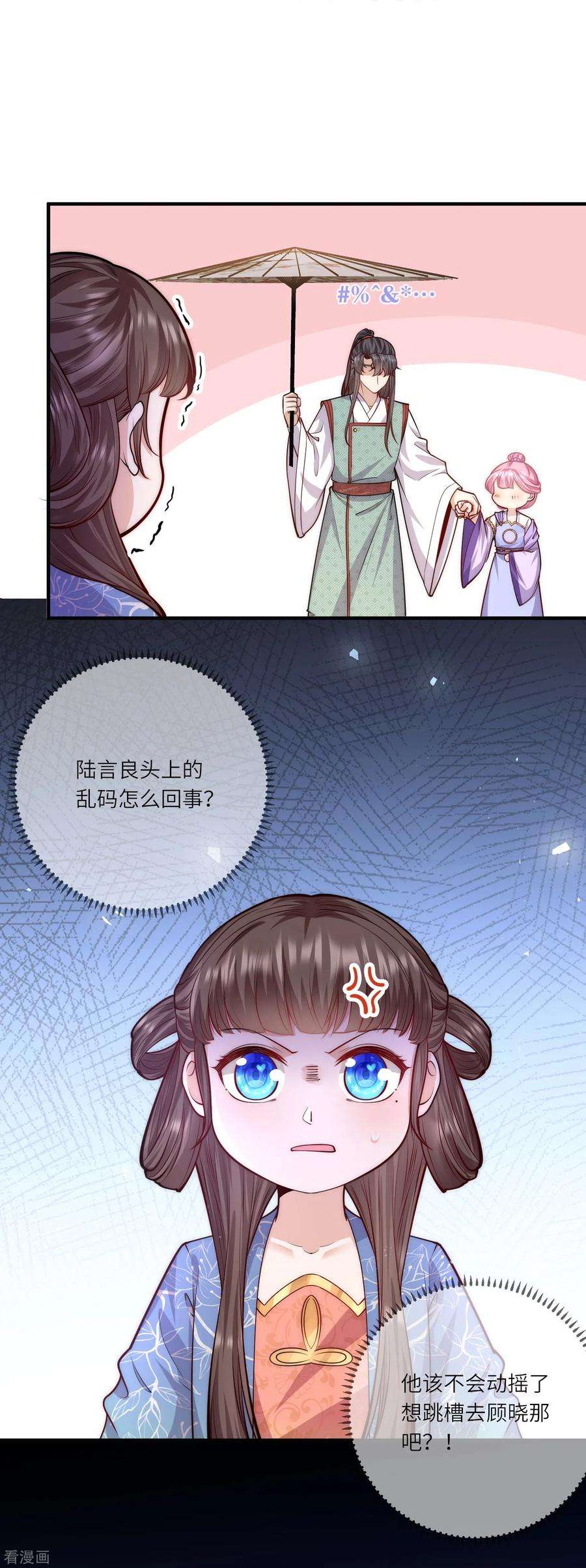 团宠公主三岁半62话 她急了