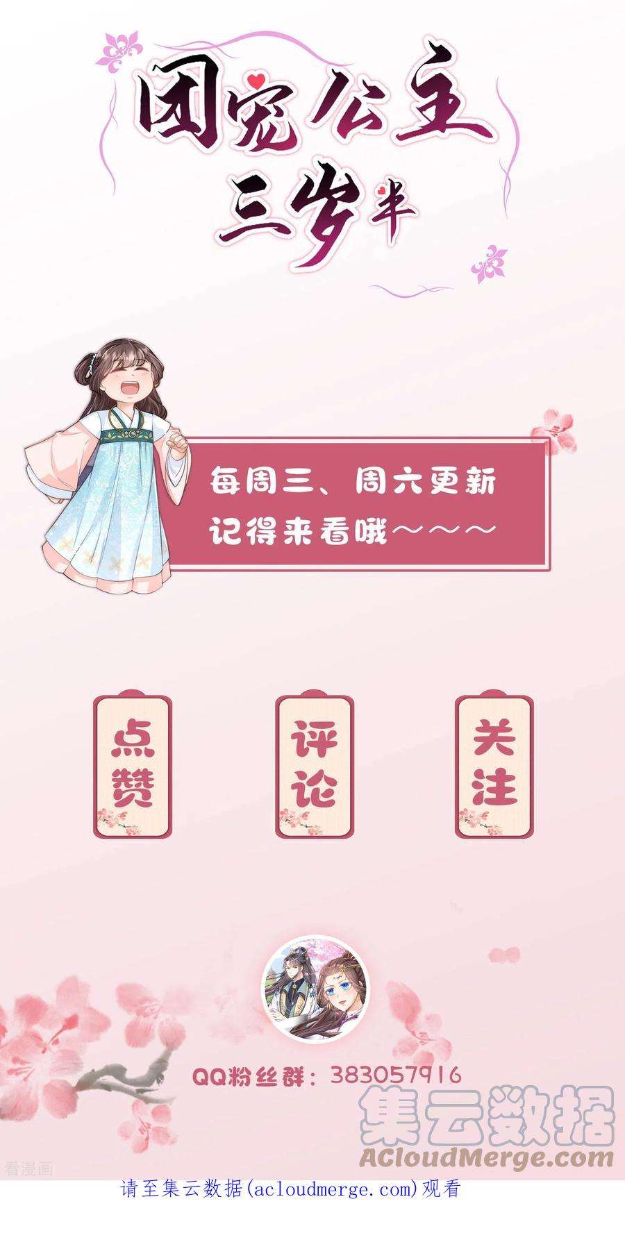 团宠公主三岁半62话 她急了