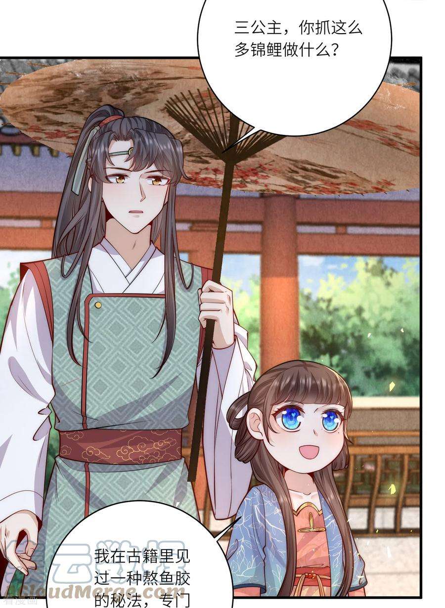 团宠公主三岁半62话 她急了