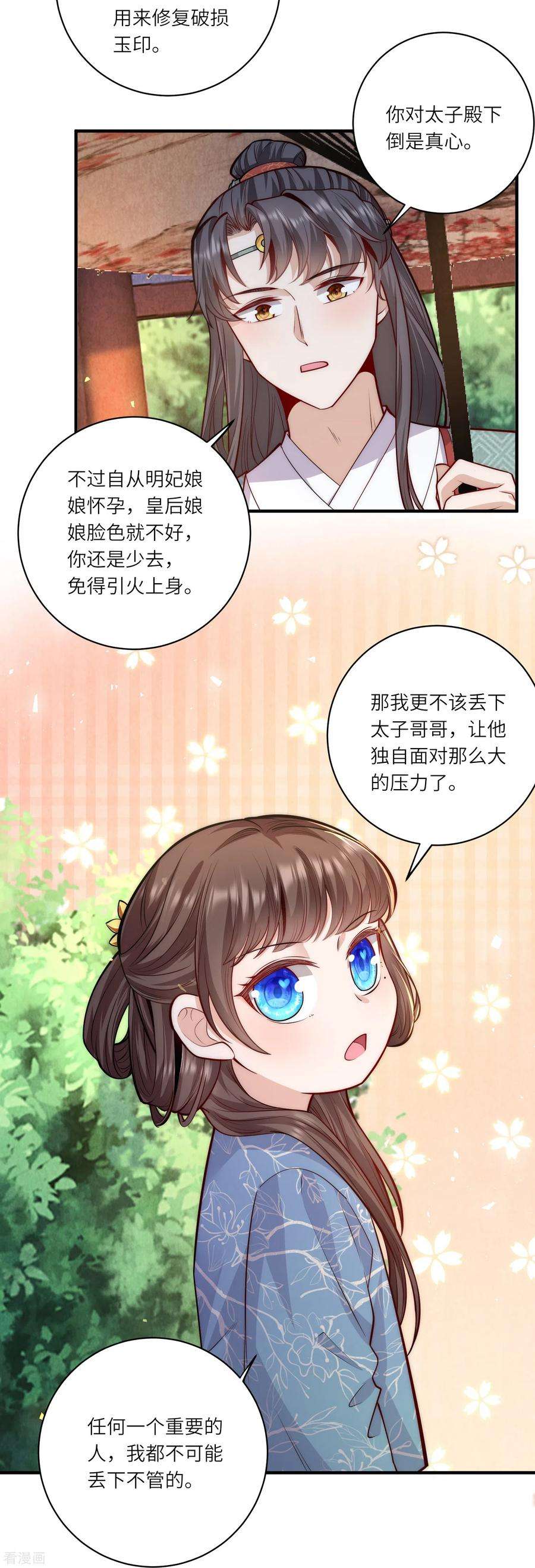 团宠公主三岁半62话 她急了