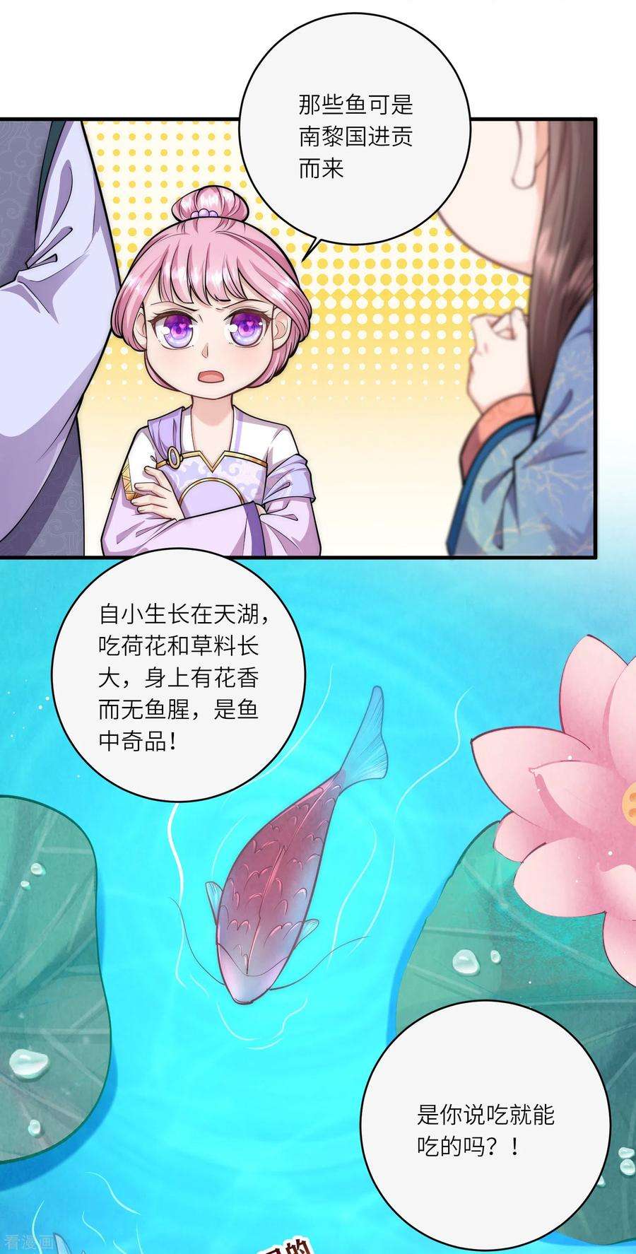 团宠公主三岁半63话 我要和陆言良定亲
