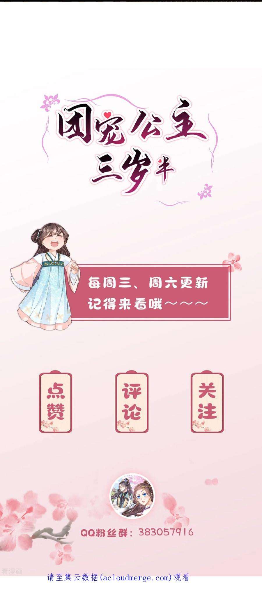 团宠公主三岁半63话 我要和陆言良定亲