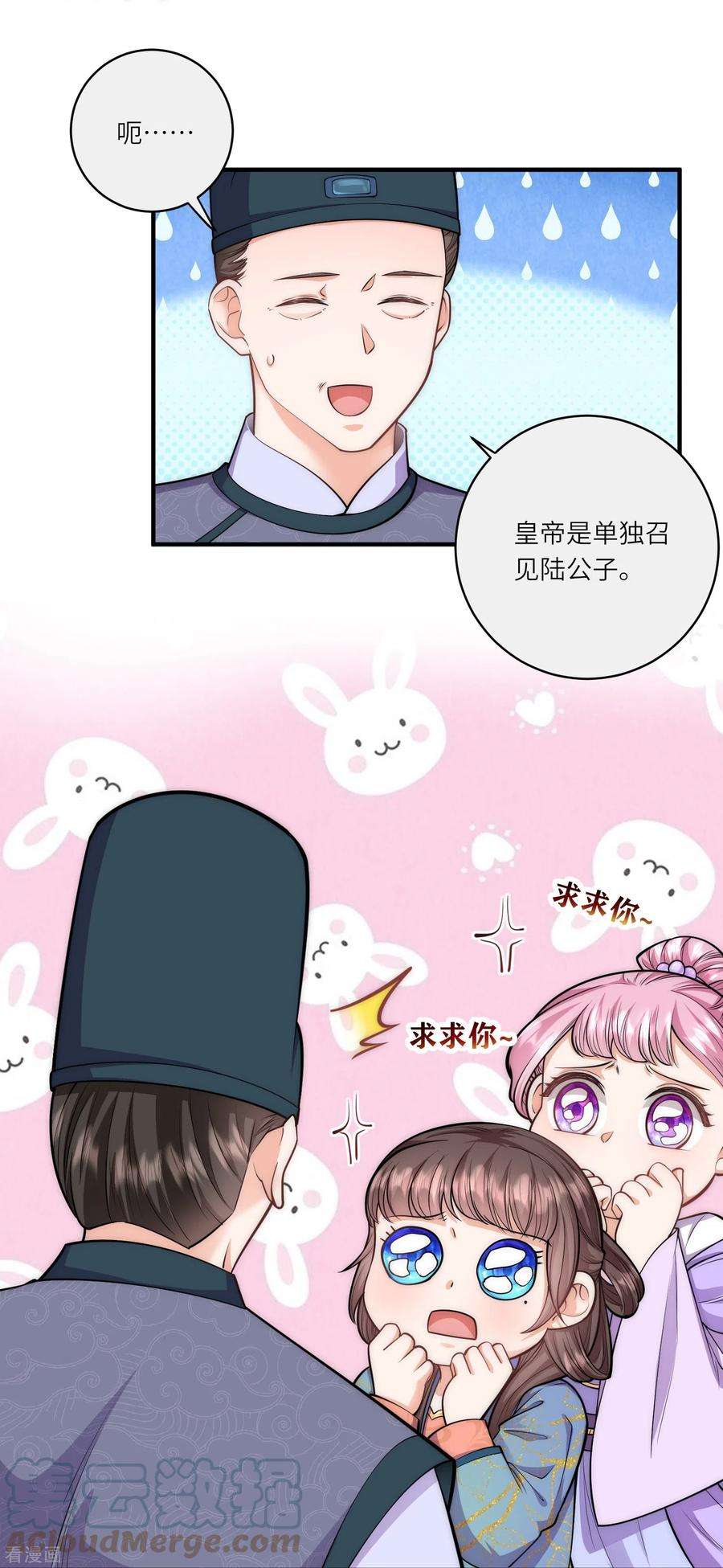 团宠公主三岁半63话 我要和陆言良定亲