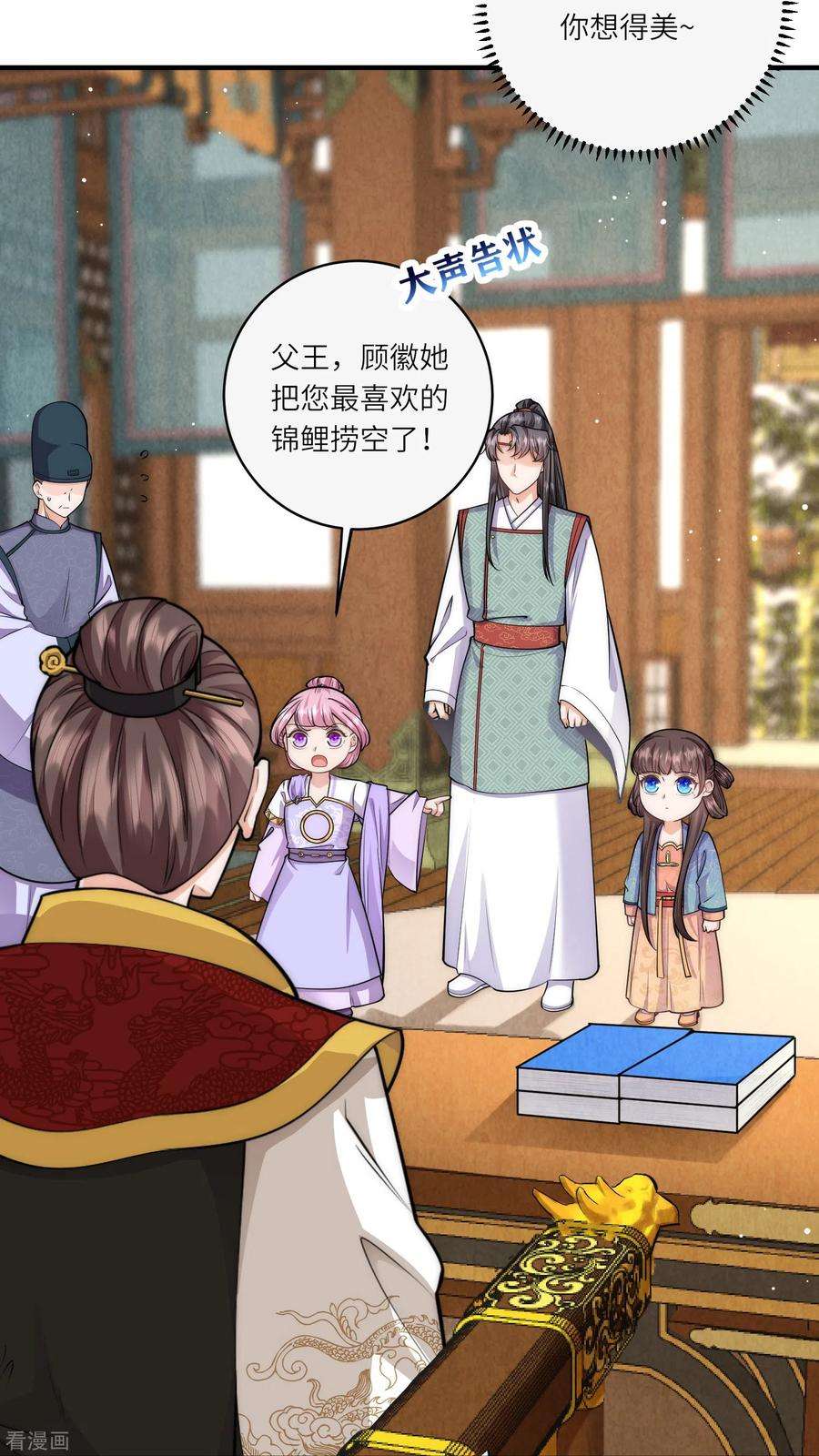 团宠公主三岁半63话 我要和陆言良定亲