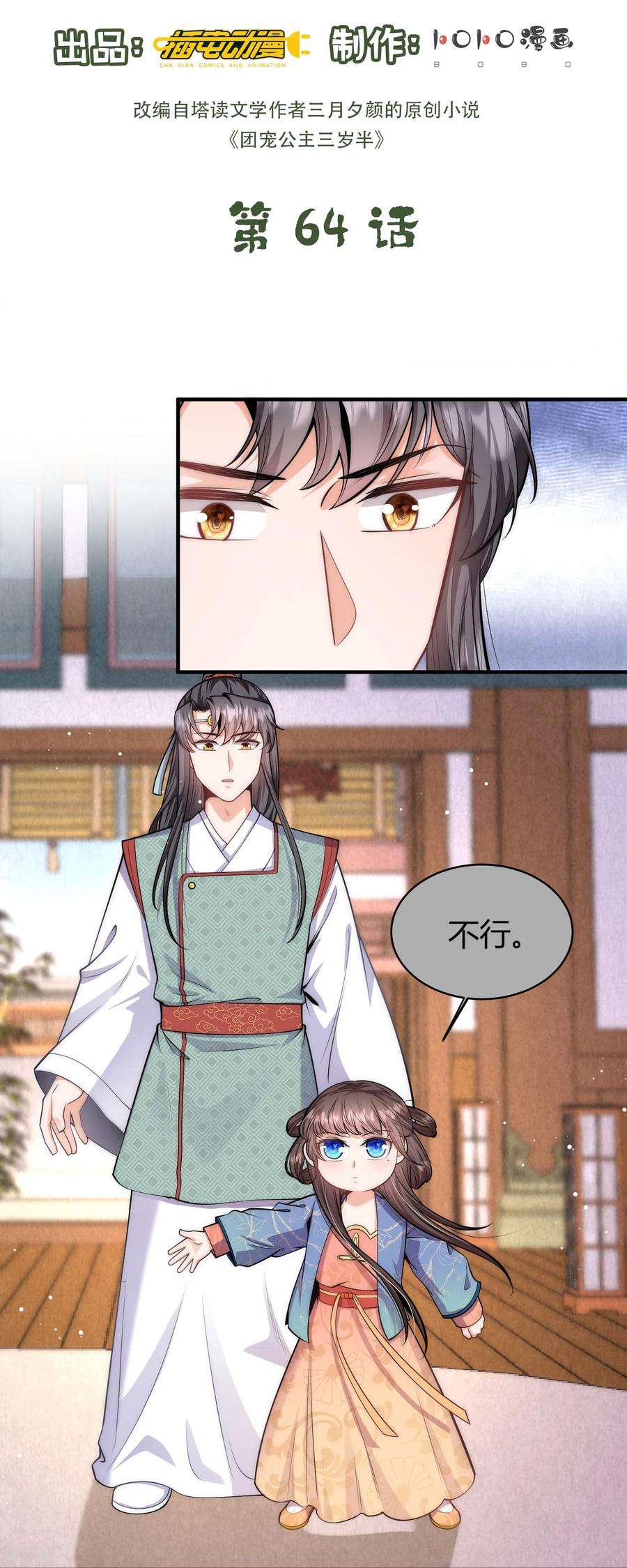 团宠公主三岁半64话 差点说漏了嘴