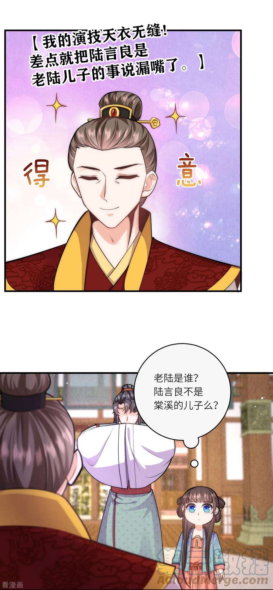 团宠公主三岁半64话 差点说漏了嘴